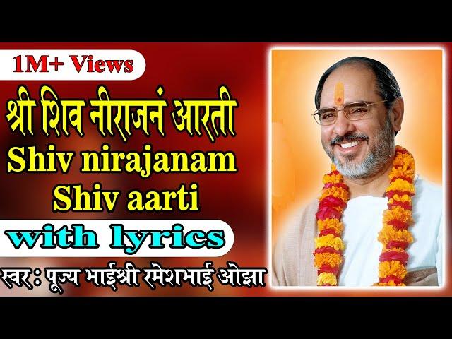 Shiv Nirajanam with lyrics - Pujya Rameshbhai Oza