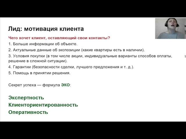 [Вебинар №2] Как повысить конверсию лидов и личные контакты с клиентами