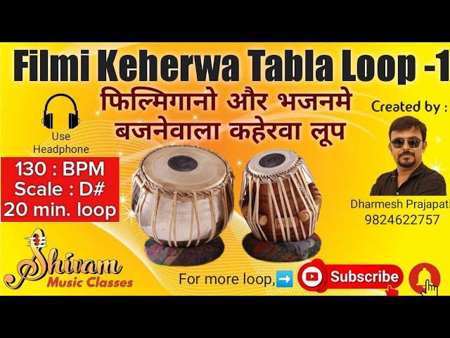 Filmi Keherwa Tabla loop | Bhajan - kirtan loop | 130 BPM | D# Scale | 20 min loop | Best quality |