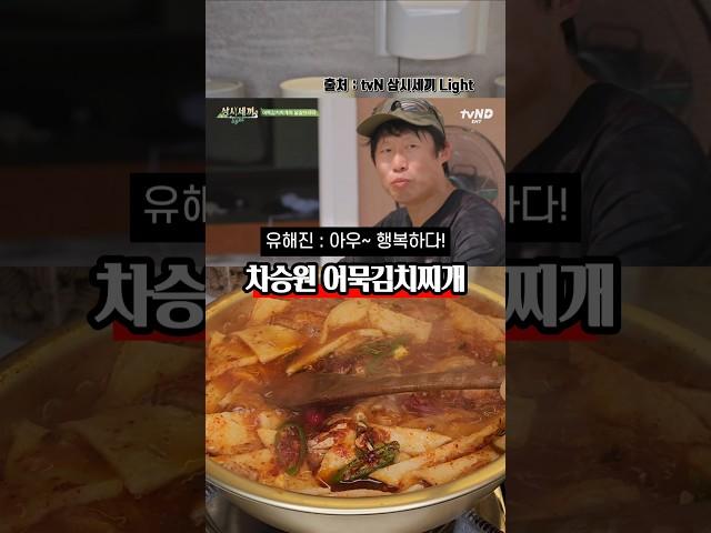 어묵이 들어간 삼시세끼 차승원 어묵김치찌개