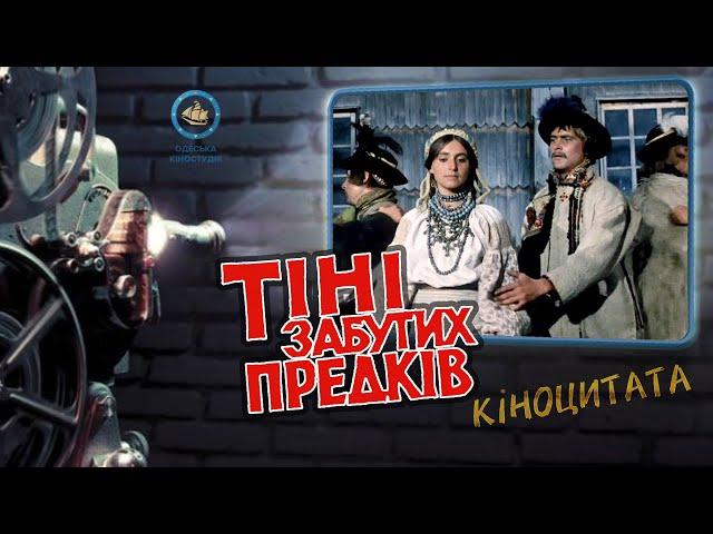 Тени забытых предков (1964) Иванко и Маричка