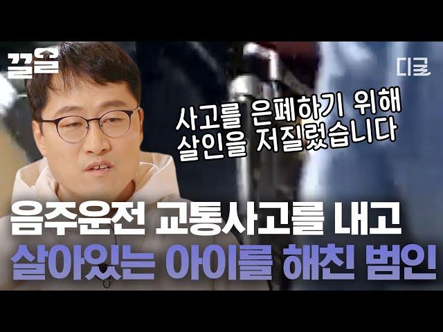 [#알쓸범잡2] 초등학생 공기총 사건 스스로 걸을 정도로 다친 아이를 데리고 산으로 간 음주운전자