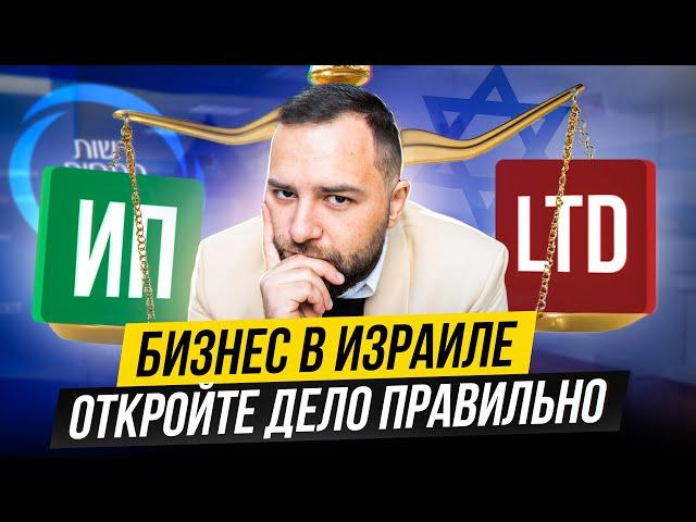 Израильский бизнес: как открыть свое дело в Израиле в 2023 году