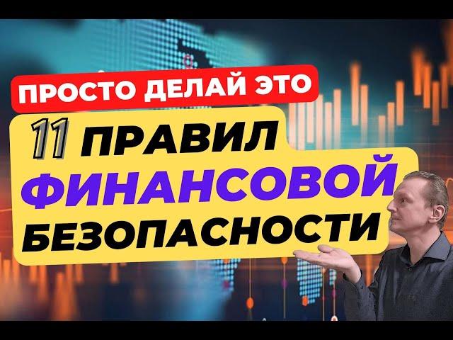 Личная финансовая безопасность | Основы финансовой грамотности