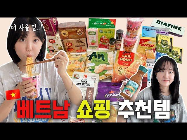 베트남여행 안사면 후회 할 것! 사면 후회 할 것! 내돈내산 나트랑 쇼핑 리스트 리뷰 Nha Trang Shopping List Review
