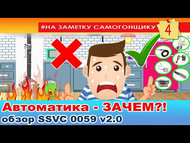 Зачем самогонщику автоматика?! Правильная автоматика. Полный обзор моей автоматики!