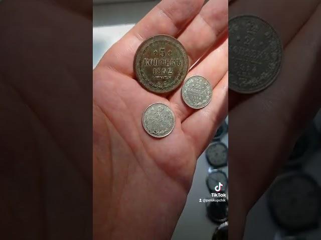 монеты серебро и медь царская