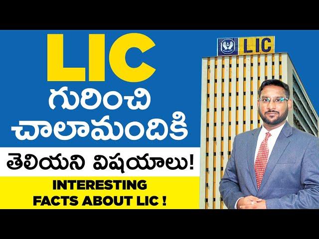 LIC Details In Telugu - Top Interesting Facts about LIC | Complete Details about LIC| Kowshik Maridi