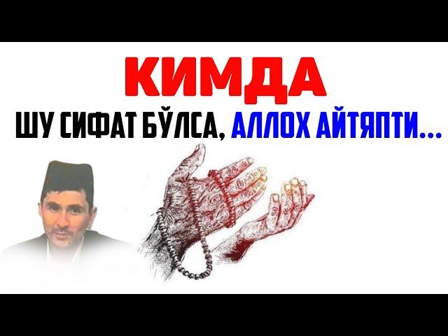 Икки дунё мукофот оладиган банда белгиси! °Абдуллох Домла°Abdulloh Domla° #abdullohdomla #namoz