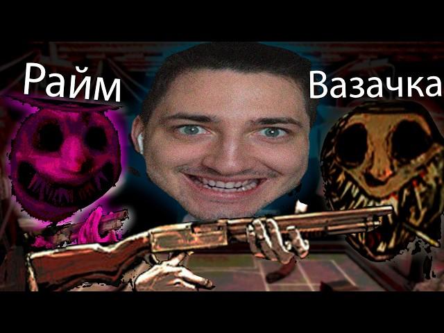 ДОБРАЯ и СМЕШНАЯ РУССКАЯ РУЛЕТКА с Раймом и Владом | Buckshot Roulette