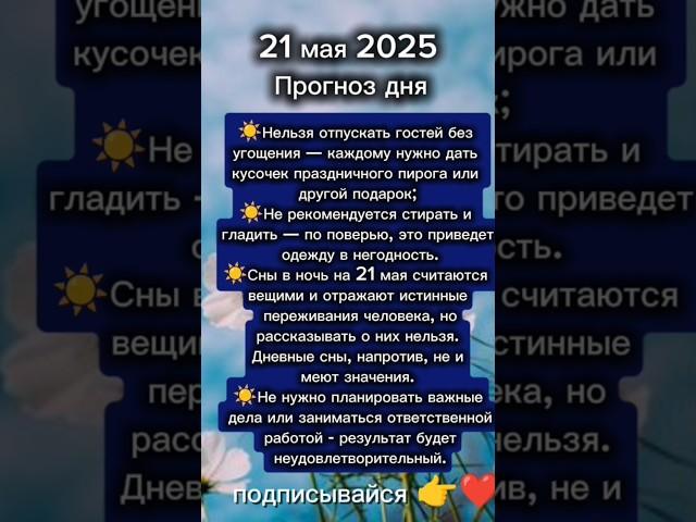 #21мая #21мая2025 #прогноздня #астрологюлиякапур