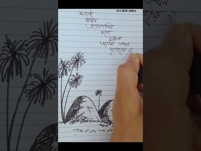 Bangla Hater lekha||Handwriting with scenery#shorts