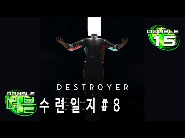 [Pump It Up Phoenix] 나는 하프가 싫어. Destr0yer(디스트로0l어 | 디스트로이어) D15