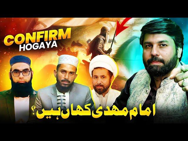 Imam Mehdi ع ka pata mil gaya | Imam e Waqat Kahan? | Shia Sunni Ehle Hadees Mutafiq | Owais Rabbani