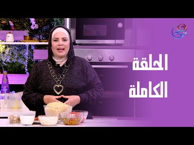 ست الحبايب - مع هالة فهمي - الحلقة الكاملة - الاثنين -26-5-2025