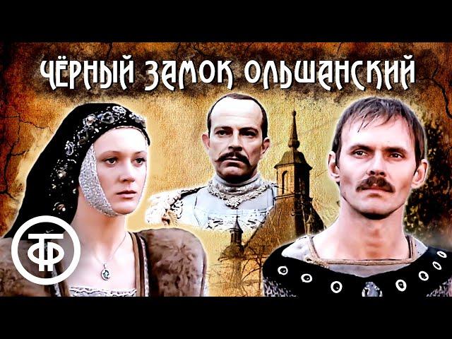 Черный замок Ольшанский. Детектив по мотивам романа Короткевича (1983)