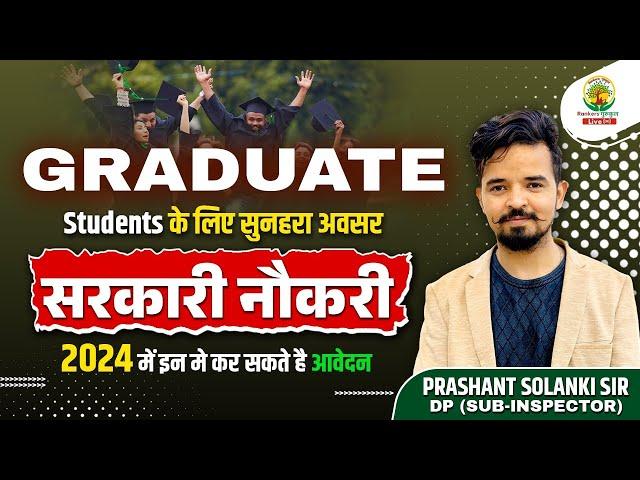 Top Government Jobs After Graduation | Government Job Vacancy 2024 | Graduation Jobs #governmentjobs