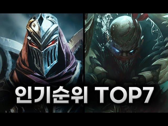 【롤】 티어별 인기있는,없는 챔피언 TOP 7