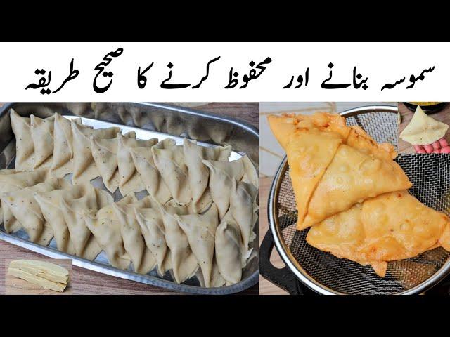 Aloo Kay Samosay Recipe By Samiullah | Samosa Recipe l Samosa dough | Crispy Chicken Potato Samosa