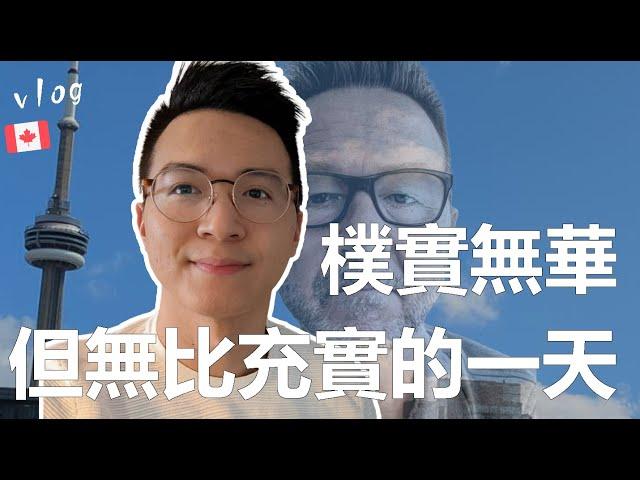 多倫多數據分析師 週末日常 ep.1 - 我樸實無華的一天 (Vlog)