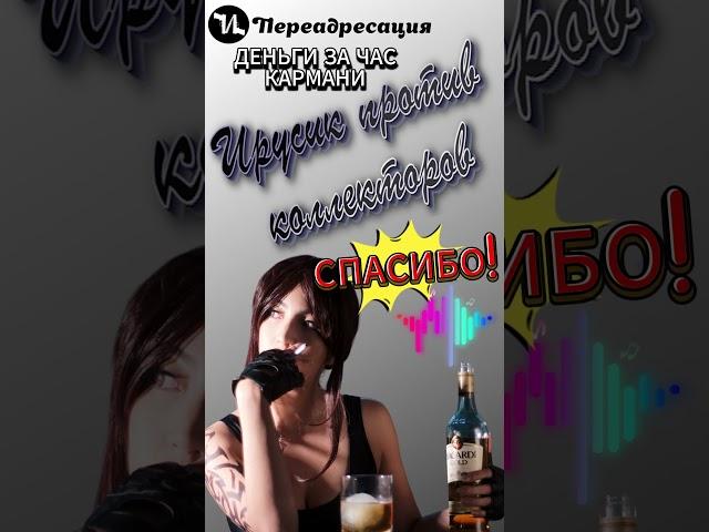 КАРМАНИ.ДЕНЬГИ ЗА ЧАС #мошенники #антиколлекторы #пранк #прикол #ржач  #топ #shorts