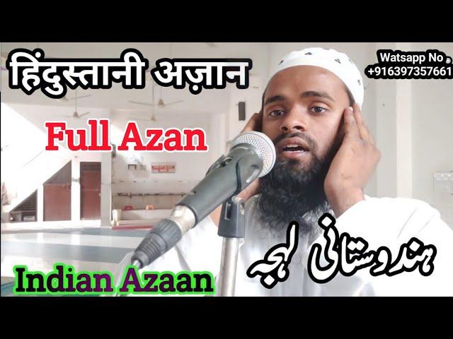 Indian Azaan Hindustani Azaan Full azan Hindustani lahja Qari shafiqur Rahman Moradabadi