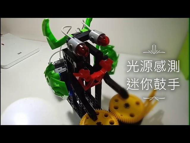 Gigo 智高1269 迷你鼓手 (gigo + micro:bit)