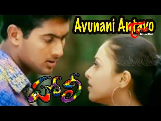 Holi - Telugu Songs - Avunani Antavo