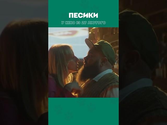 Кирило Ганін у комедії ПЕСИКИ | 27 лютого в кіно! #фільми #песики #комедія #фільм