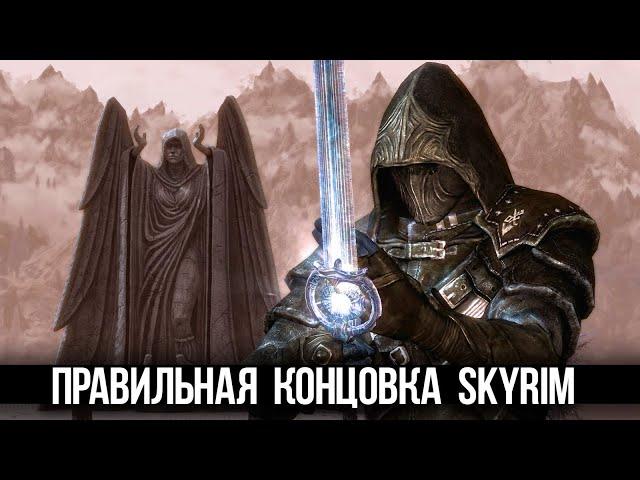 Skyrim   Что будет если НЕ УБИВАТЬ Партурнакса? Какая Концовка Правильная?