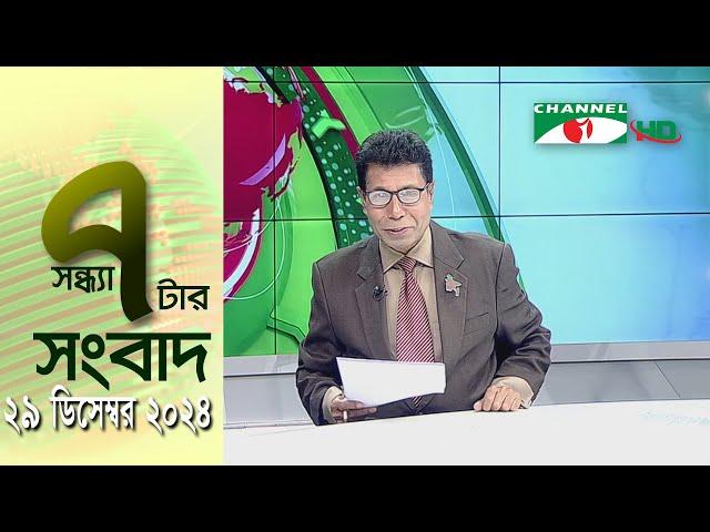 চ্যানেল আই সন্ধ্যা ৭ টার সংবাদ | Channel i News 7 pm | 29 December, 2024