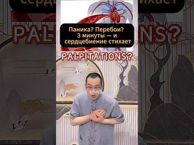 Давит, стучит, тревожит? Китайцы жмут здесь — и сердце уходит в ритм #здоровье