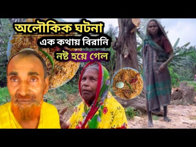 অ,লৌ,কি,ক ঘটনা এক কথায় বিরানী নষ্ট হয়ে গেল, হোটেল মালিকের দুই পা জড়িয়ে ধরে ভাত খেতে চাই পাগলি,