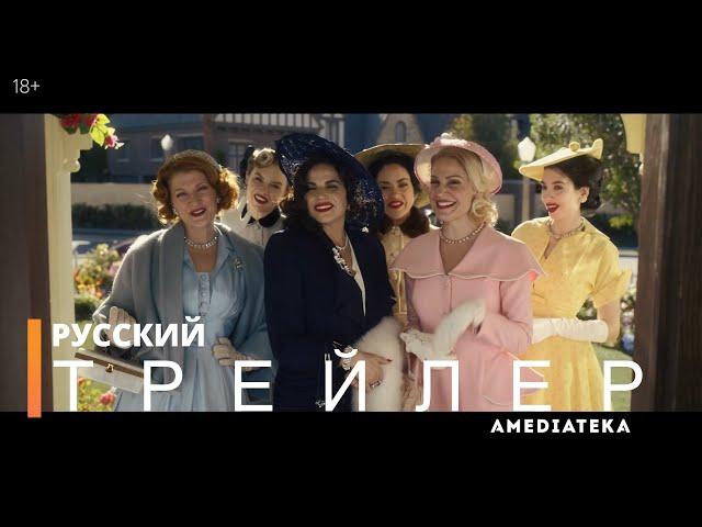 Почему женщины убивают 2-сезон | Русский трейлер (сериал 2021)