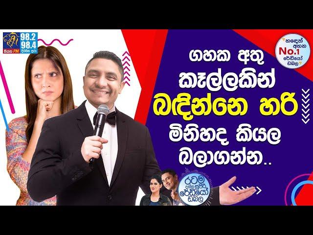 @Siyatha FM MORNING SHOW-2021 09 24 | ගහක අතු කෑල්ලකින් බඳින්නෙ හරි මිනිහද කියල බලාගන්න..