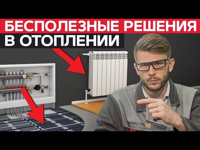 ХУДШИЕ решения для отопления дома / Это УВЕЛИЧИТ РАСХОДЫ на отопление