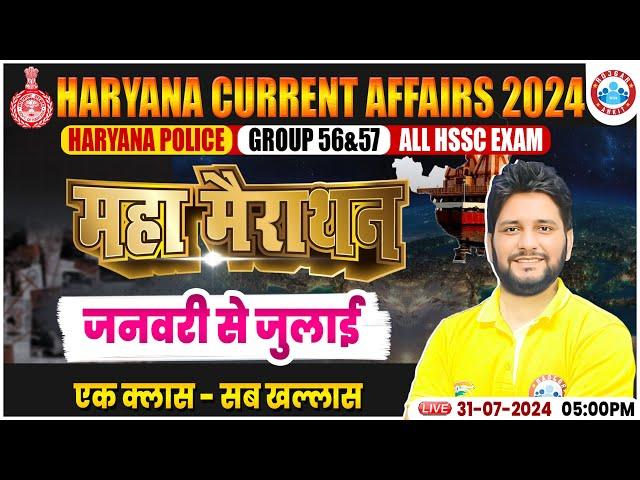 Haryana Current Affairs Marathon, Haryana Police, HSSC Group D, 56,57, Current Affairs For HSSC