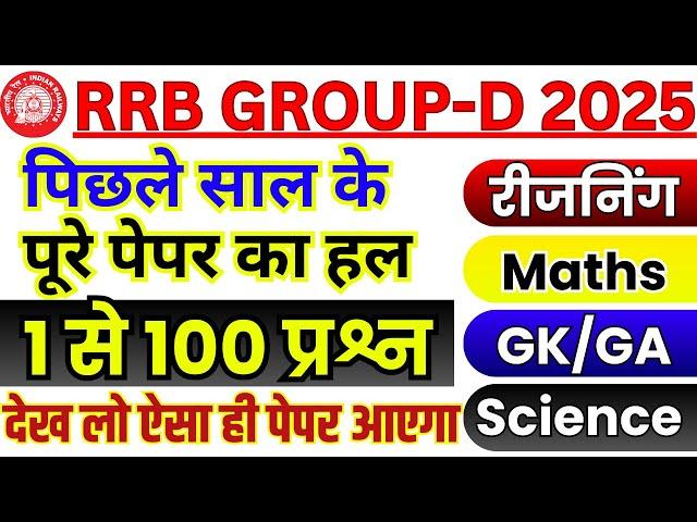 rrb group d previous year question paper | rrb group d paper 2022 | rrb group d paper solution 2022