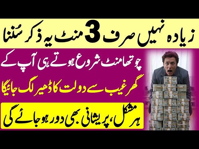 1 Baar Sunne Wali DUa | دولت کے غیبی خزانے | Rizq Mein Barkat Ka Wazifa | Dua For Wealth | upedia