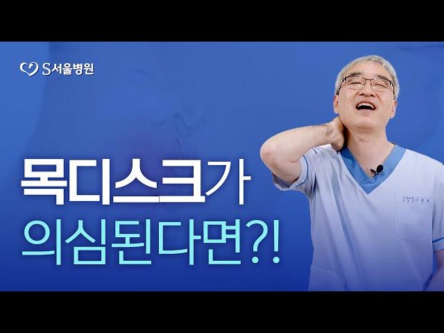 목 굽힐 때 통증 & 뒷목 통증! 목디스크일까?