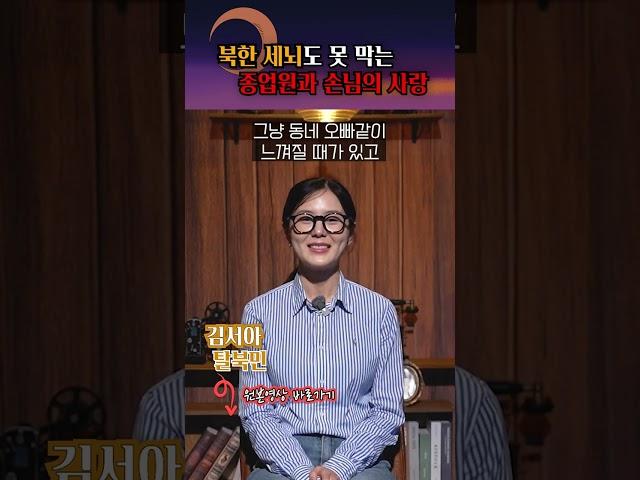 동네 오빠와 사랑에 빠져서 탈북? #shorts