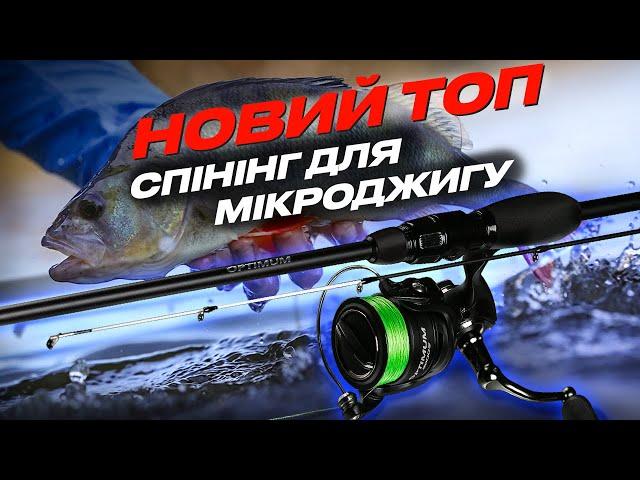  Flagman Optimum — найкращий бюджетний СПІНІНГ для ДЖИГУ в 2023-2024