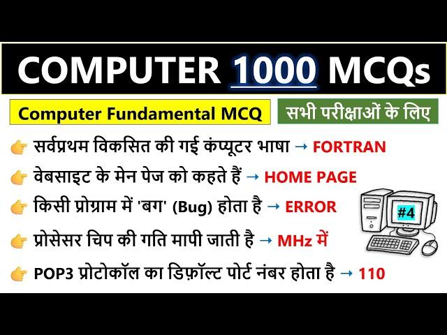 Part -4 | Top 1000 Computer Fundamental MCQ | कंप्यूटर महत्वपूर्ण प्रश्न | Computer Gk