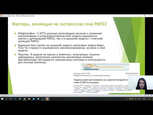 Вебинар. Тема:  «Стратегия генетического тестирования при болезни Шарко-Мари-Тута.