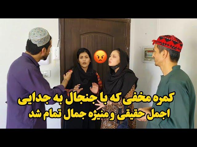 کمره مخفی که با جنجال به جدایی اجمل حقیقی و منیژه جمال تبدیل شد