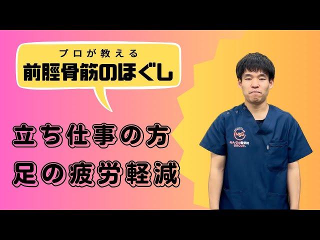 スネの筋肉のほぐし方