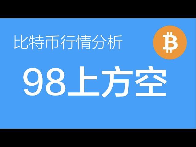 12.23 比特币行情分析：比特币94000下方做多，98000上方止盈；98-99区间做空，100000上方加空布局C浪下跌，目标位84左右（比特币合约交易）军长