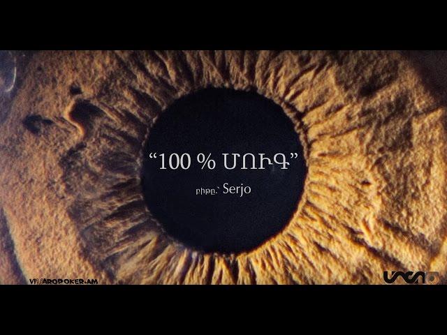 Misho - 100% mug /lyric video/ 18+ ||  Միշո - 100% մուգ