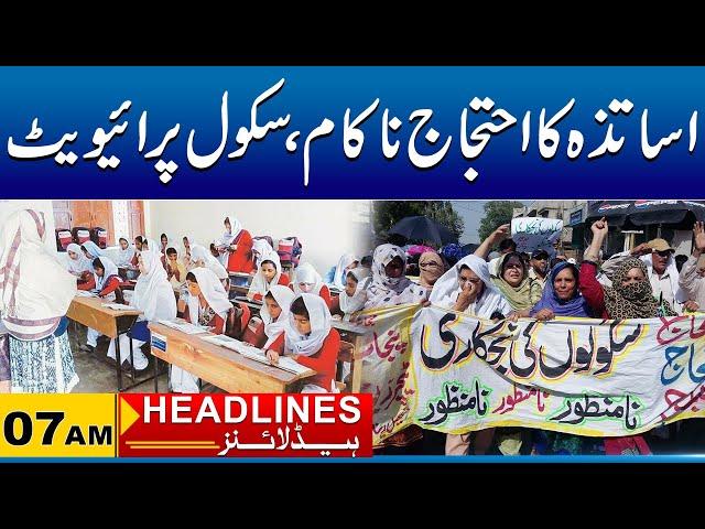 Teachers Protest Govt School Private | 07am News Headlines | 10 Nov 2024 | City 41