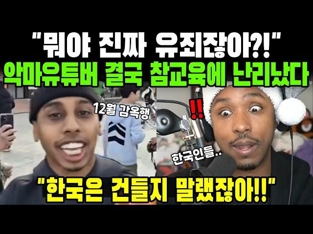 조니 소말리 결국 인생 망한 상황 | 결국 한국 찾아온 외국인들 태도 돌변한 이유 | 해외반응